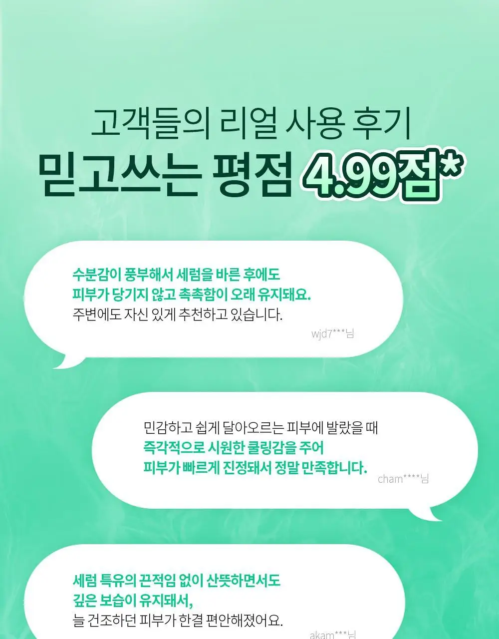 [즉각쿨링/SOS진정세럼] 션리 다시마 그리너리 세럼35ml 상세페이지 11